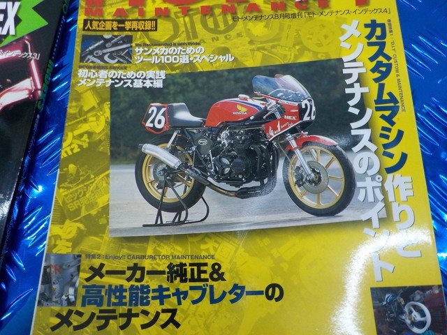 AD●〇★（2）モトメンテナンス　インデックス　1.2.3.4.5増刊　バイク雑誌　カスタム　5-9/19（う）_画像7