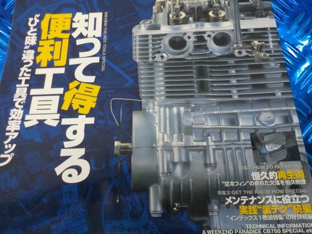 AD●〇★（2）モトメンテナンス　インデックス　1.2.3.4.5増刊　バイク雑誌　カスタム　5-9/19（う）_画像4