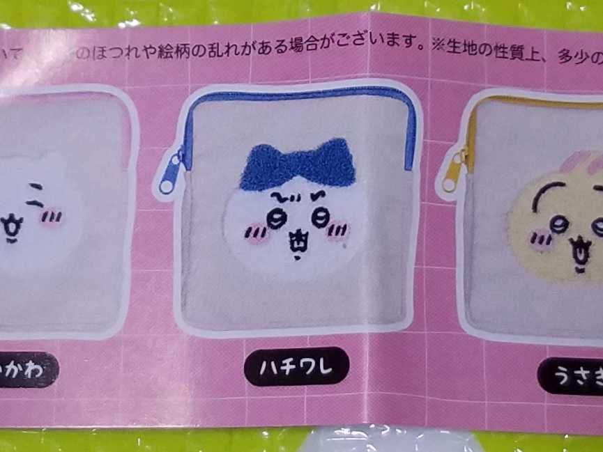 送料無料 新品 ちいかわ もこもこ ポーチ ハチワレ 刺繍 ガチャポン ガチャ ガシャポン モコモコ ウォレット コインケース ナガノ 小物入れ_画像3