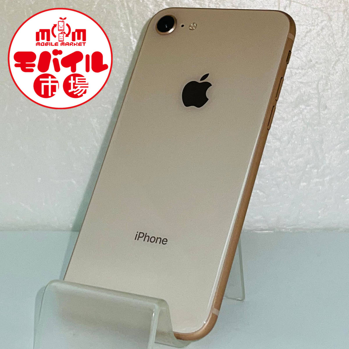 モバイル市場☆SIMフリー★美品☆au iPhone8 256GB★〇判定☆MQ862J/A★ゴールド☆スマホ本体★送料無料(1142)