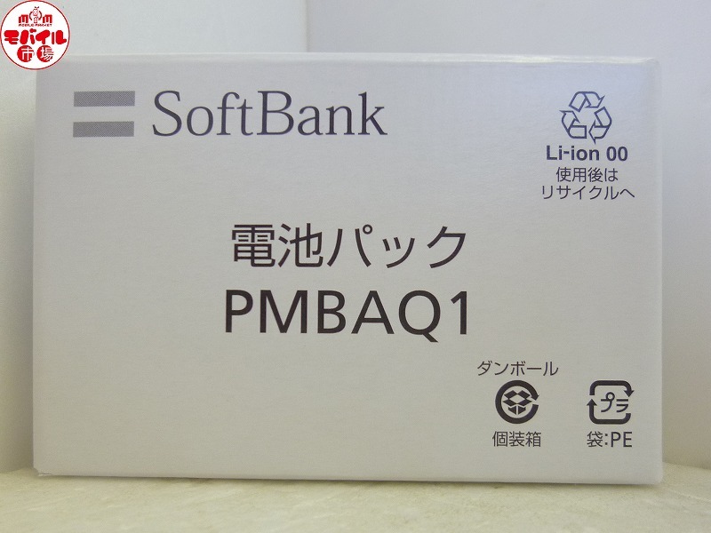 モバイル市場☆新品未使用★SoftBank 純正電池パック PMBAQ1(832P,842P用。互換性:docomo P17:P-05A,P-04A,P706iμ,P705iμ用)☆送料無料_★新品 SoftBank 純正電池パック PMBAQ1★