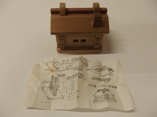 0930389a【モリシゲ 山小屋 パズル】貯金箱/木製/置物/6.4×4.8×H5.5cm/中古品