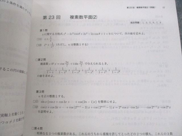 VC 鉄緑会 高3理系数学 入試数学問題集 第部 テキスト通年