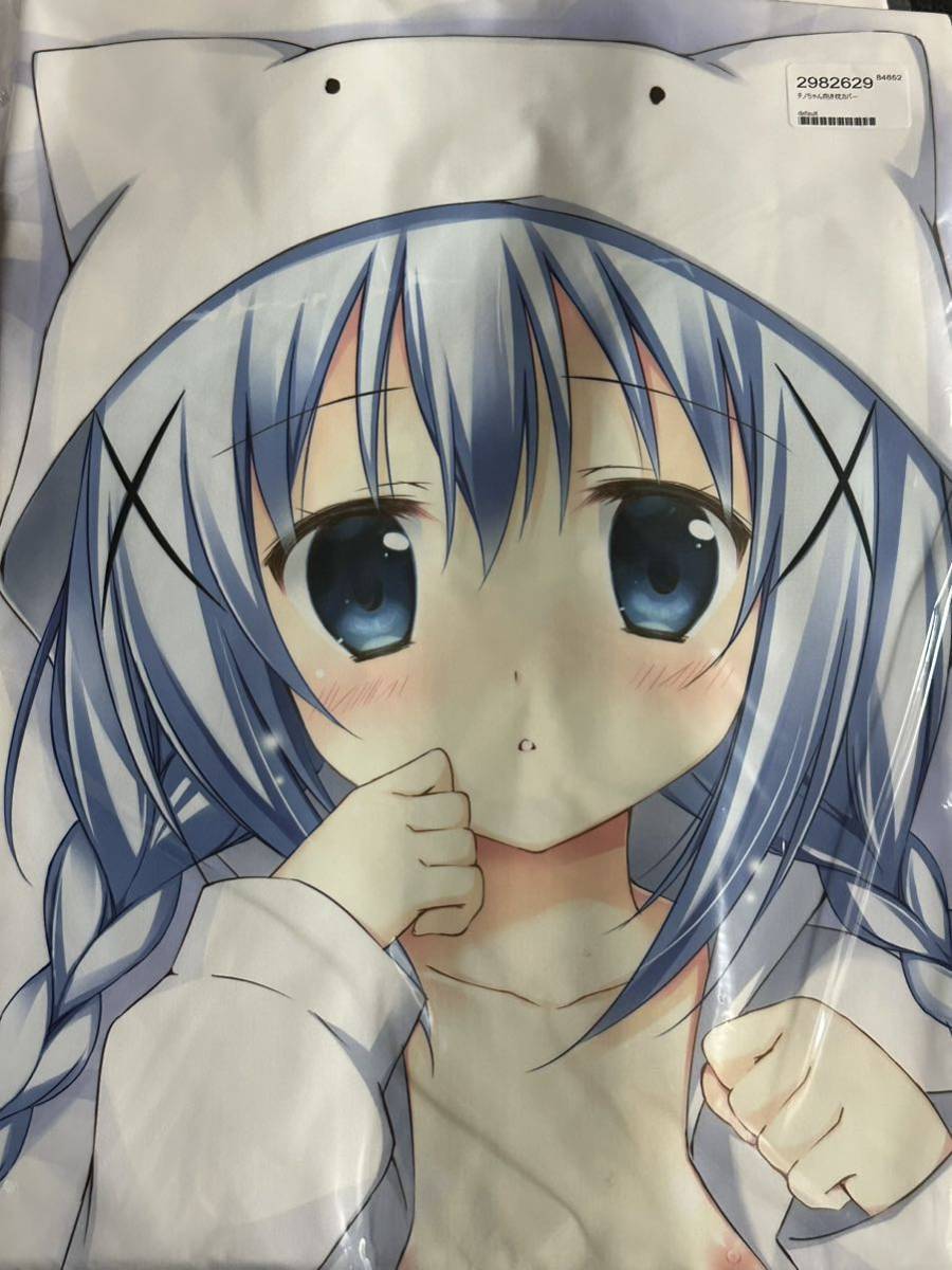チノちゃんの抱き枕 無人少女 梱枝りこ ご注文はうさぎですか? COMIC1
