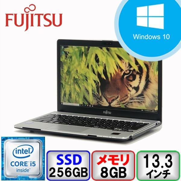 特売 DVD SSD 256GB メモリ 8GB i5 Core S936/P LIFEBOOK 富士通