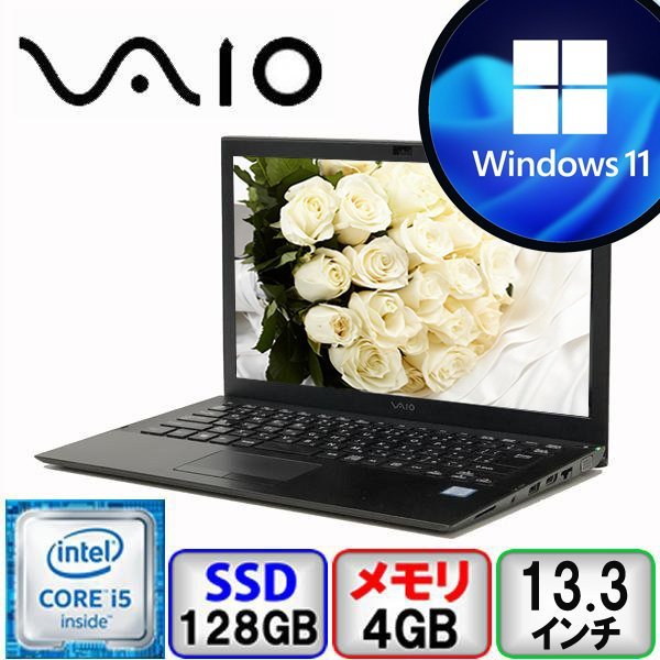 ☆決算特価商品☆ VAIO SONY VJPG1113/Ci5-1.6G/8GB/256GB/13.3インチ