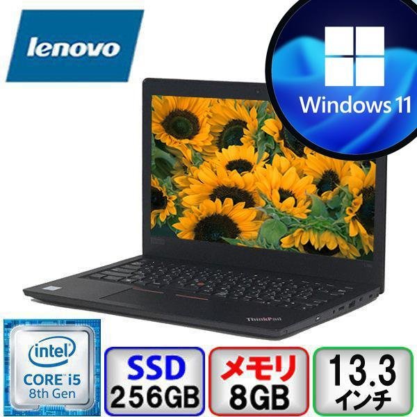 Lenovo ThinkPad L390 20NSS05400 Core i5 64bit 8GB メモリ 256GB SSD Windows11 Pro Office搭載  ノートパソコン Bランク B2107N173