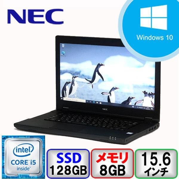 NEC VersaPro VK23TX-T Core i5 64bit 8GB メモリ 128GB SSD Windows10 Pro Office搭載  ノートパソコン Bランク B2205N210