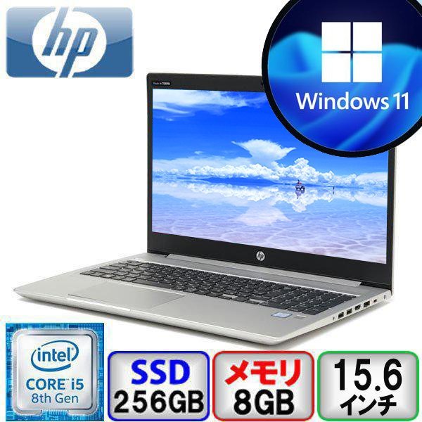 HP ProBook 450 G6 6VC14AV Core i5 64bit 8GB メモリ 256GB SSD Windows11 Pro HP Office搭載  ノートパソコン Bランク B2110N501
