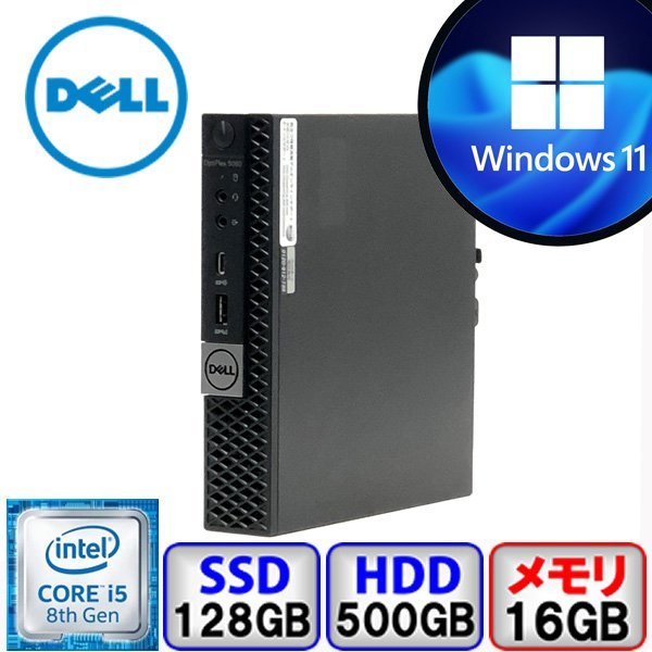 日本未発売】 SSD 128GB メモリ 16GB i5 Core D10U 5060 OptiPlex DELL