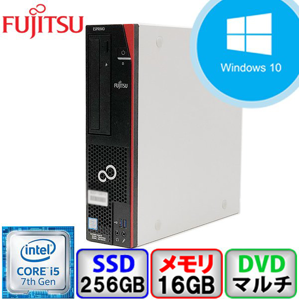 富士通 ESPRIMO D587/S Core i5 64bit 16GB メモリ 256GB SSD Windows10 Pro Office搭載 中古 デスクトップ パソコン Aランク B2111D032