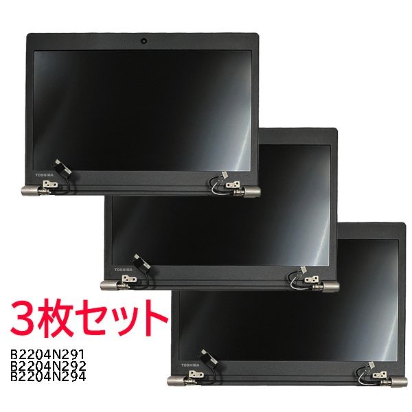 ☆日本の職人技☆ 液晶パネル 天板 13.3型 HD 1366×768 ノングレア