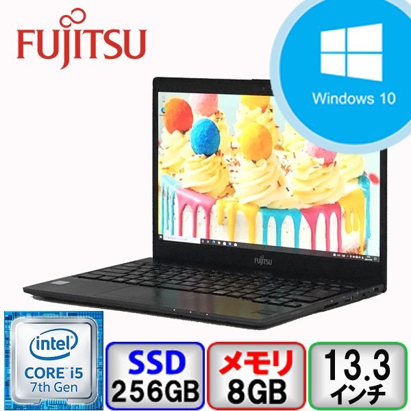 国産品 256GB メモリ 8GB i5 Core FMVU14003 U938/S LIFEBOOK 富士通