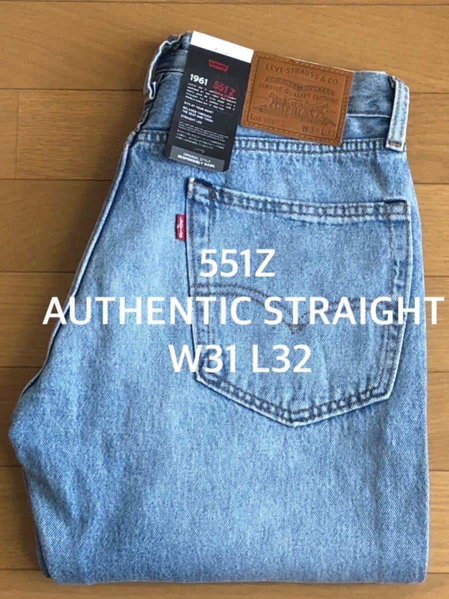 Levi's 551Z AUTHENTIC STRAIGHT FACE TO FACE W31 L32