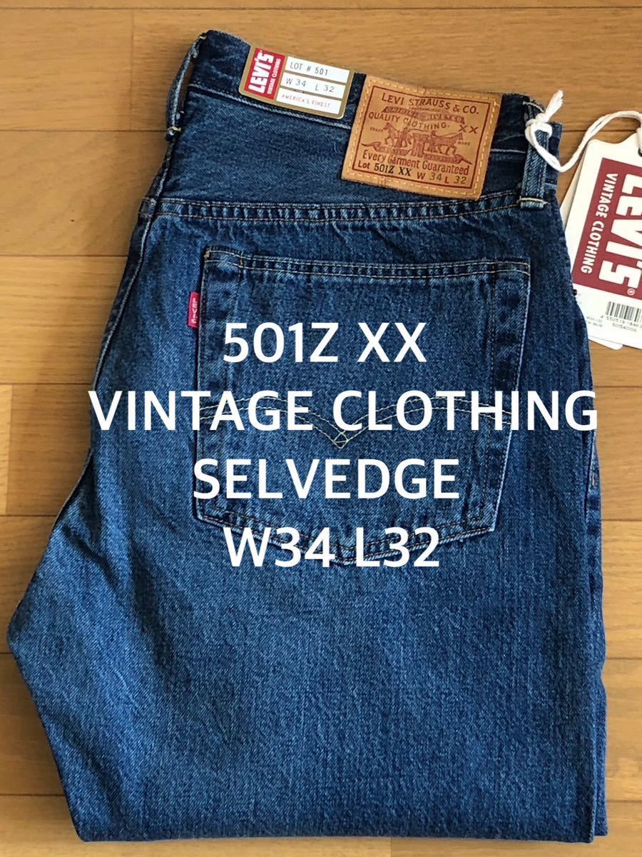 定番人気！ 1954モデル CLOTHING VINTAGE Levi's 501Z L32 W34