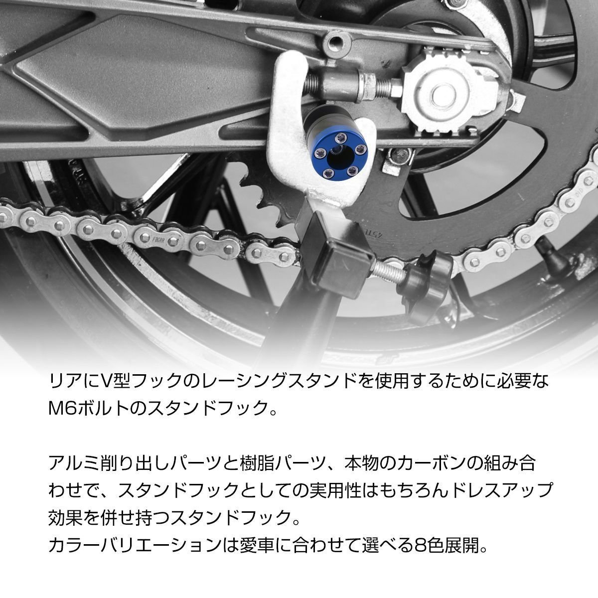 バイク スタンドフック 6mm M6 ブルー レーシングスタンド メンテナンススタンド用 SZ524-B_画像2