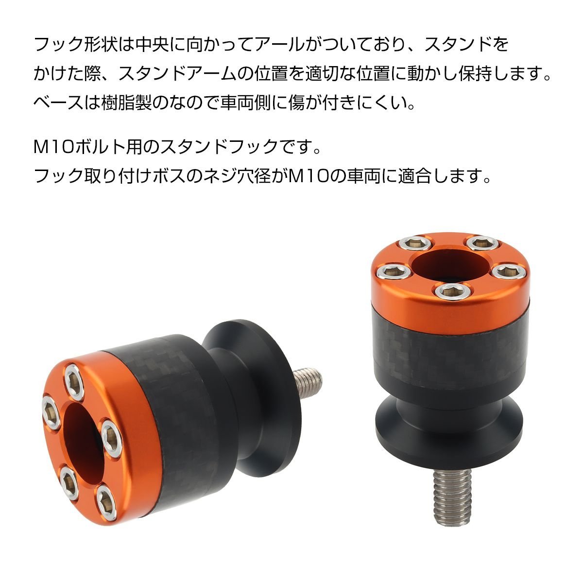 バイク スタンドフック 10mm M10 オレンジ レーシングスタンド メンテナンススタンド用 SZ526-O_画像3