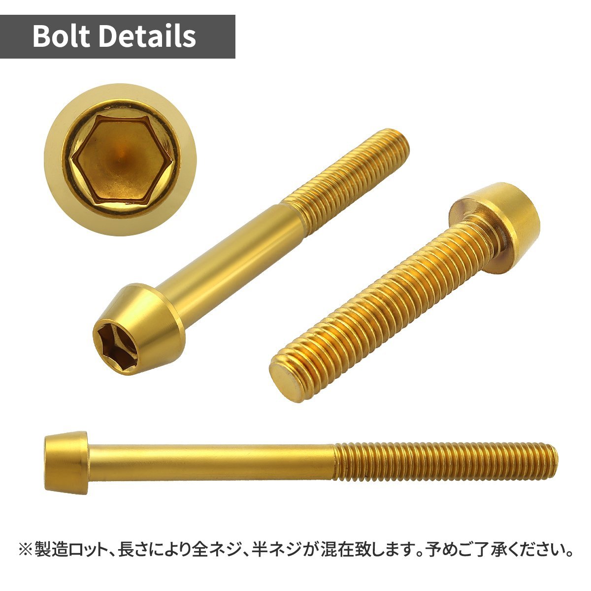 M6×95mm P1.0 キャップボルト テーパヘッド ステンレス ゴールド カウル フェンダー エンジン 車 バイク カスタム 1個 TB0088_画像2