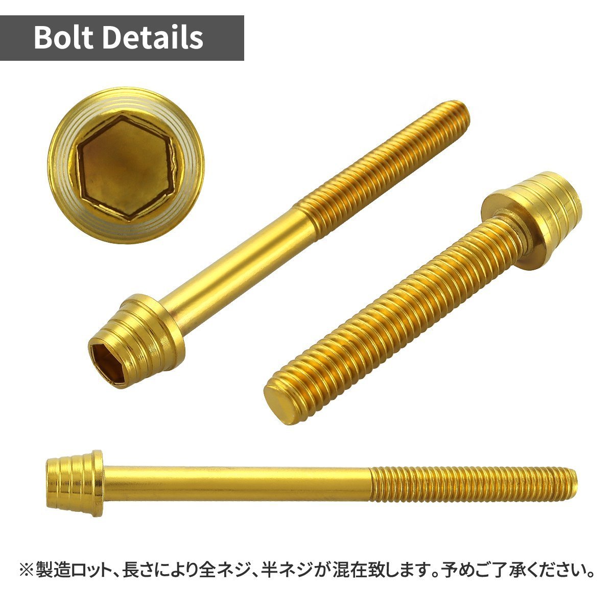 M6×90mm P1.0 キャップボルト テーパーシェルヘッド ステンレス ゴールド カウル フェンダー エンジン 車 バイク カスタム 1個 TB0323_画像2