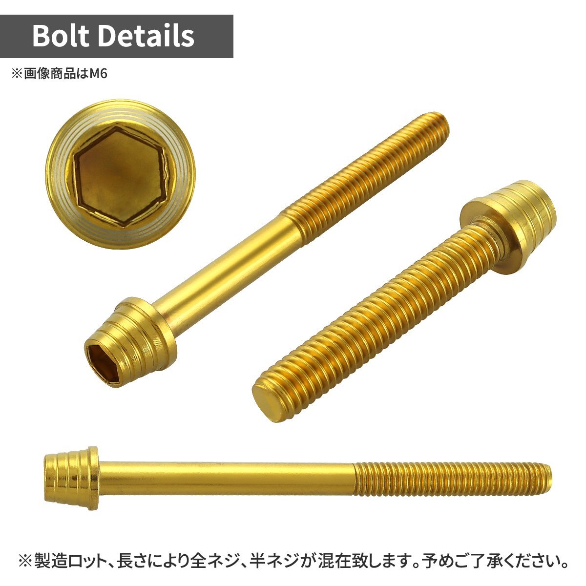 M8×40mm P1.25 キャップボルト テーパーシェルヘッド ステンレス ゴールド カウル フェンダー エンジン 車 バイク カスタム 1個 TB0334_画像2