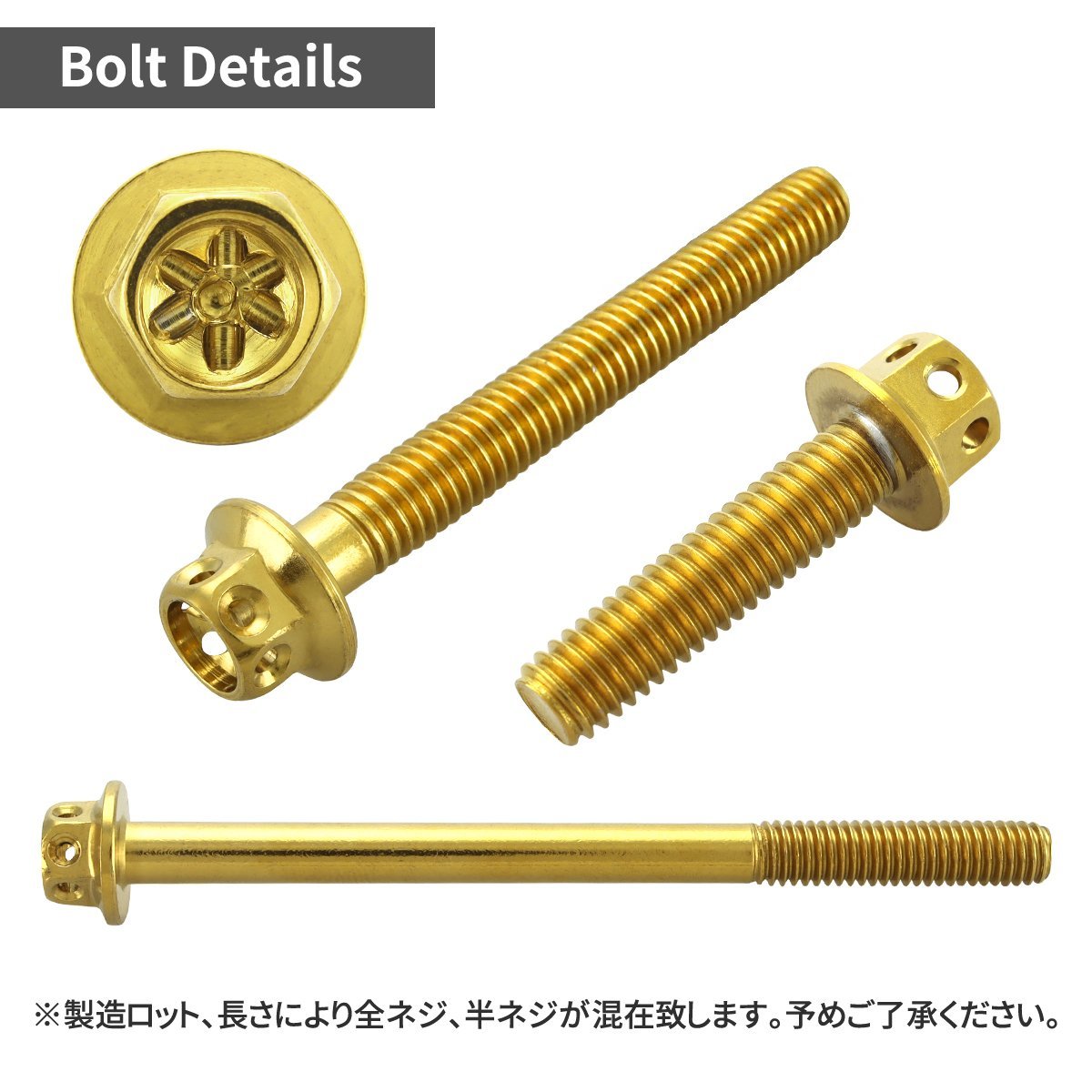 M6×75mm P1.0 フランジボルト フラワーヘッド ステンレス ゴールド カウル フェンダー エンジン 車 バイク カスタム 1個 TB0497_画像2