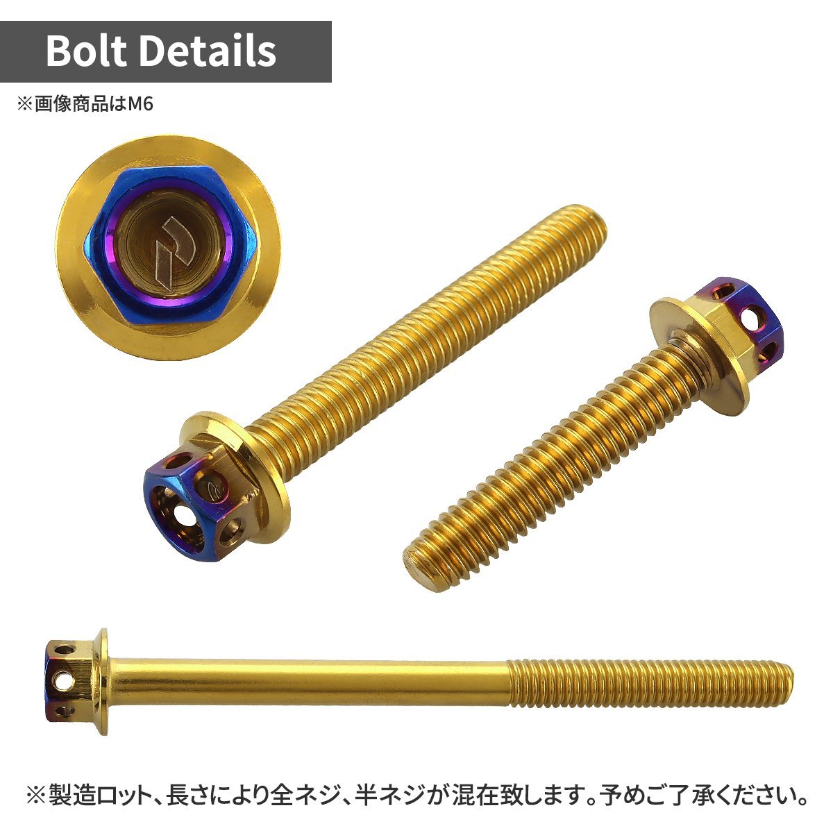 M10×65mm P1.25 フランジボルト ヘキサゴンヘッド ステンレス ゴールド×焼きチタンカラー エンジン 車 バイク カスタム 1個 TB0831_画像2