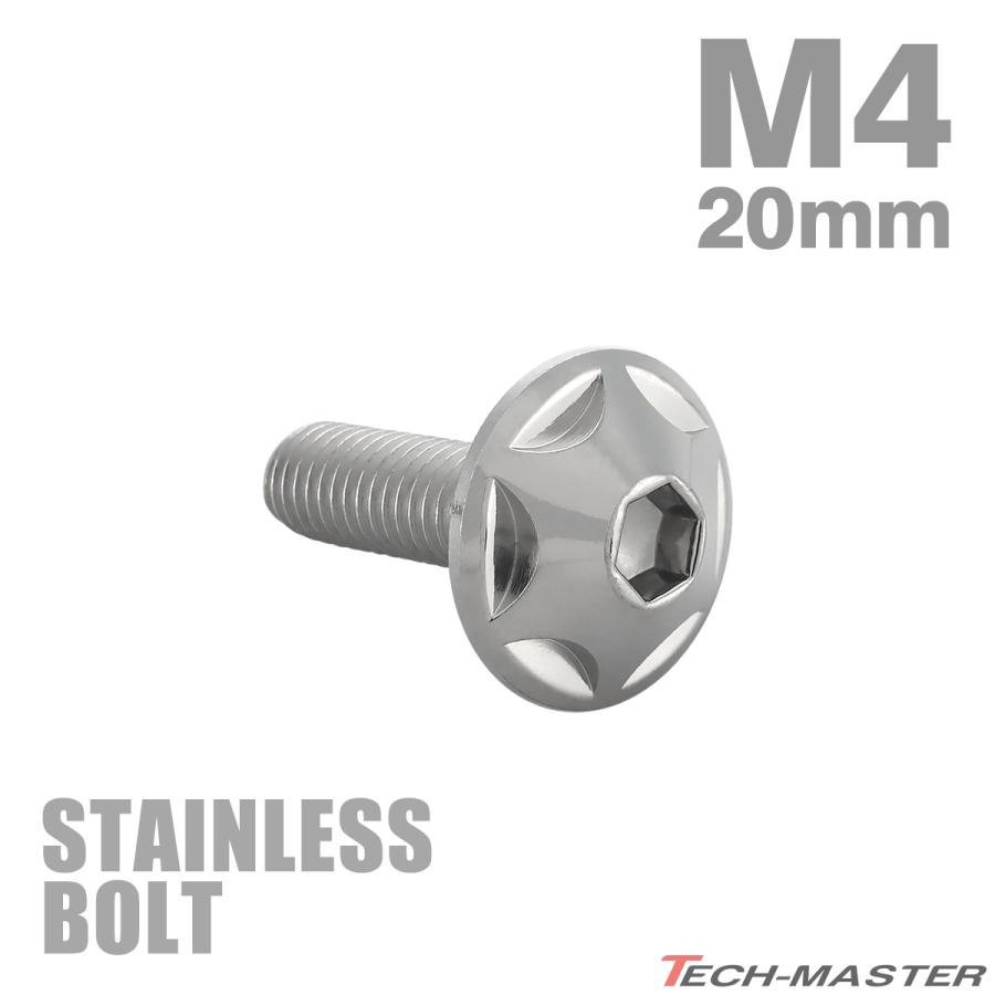 M4×20mm P0.7 ボタンボルト スターヘッド ステンレス シルバー カウル スクリーン フェンダー 車 バイク カスタム 1個 TR0003_画像1