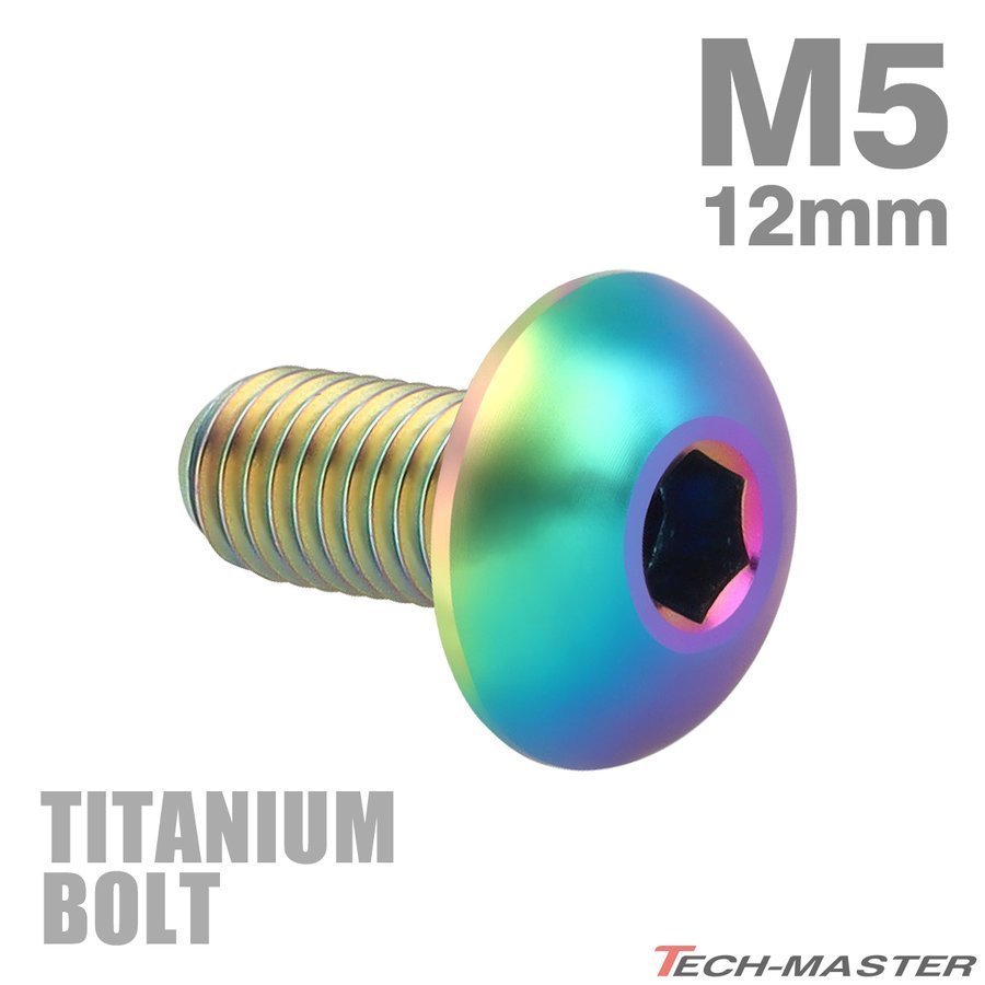 M5×12mm P0.8 64チタン合金 トラスヘッド 六角穴付き ボタンボルト 焼きチタンカラー ライトカラー 車/バイク/自転車 1個 JA591_画像1