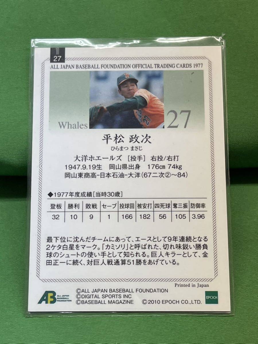 大洋ホエールズ　平松政次　直筆サインカード　２０１０　EPOCH　OBクラブ １９９７年編　プロ野球_画像2