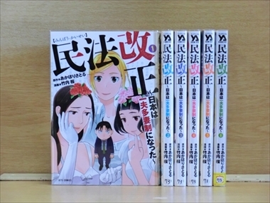 民法改正～日本は一夫多妻制になった～ 6巻【全巻セット】★150冊迄同梱ok★ 2n-0450_画像1