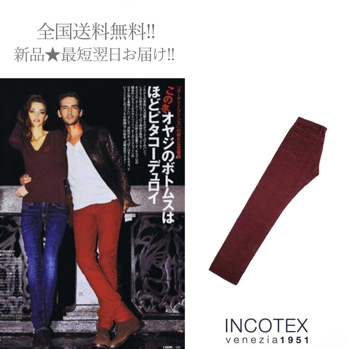 上品 コーデュロイ パンツ INCOTEX B587(33).. インコテックス