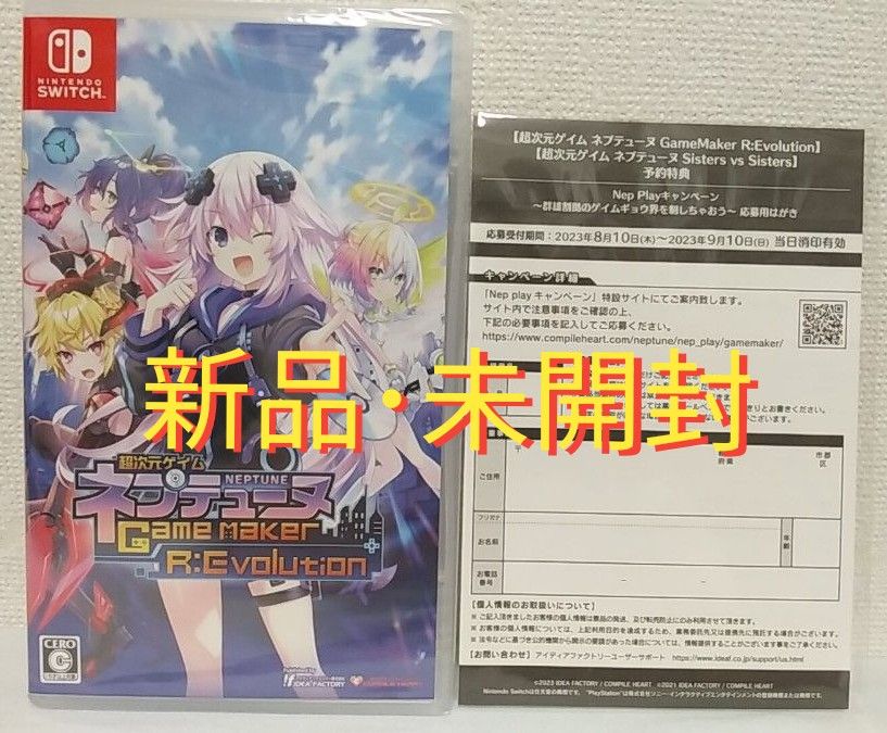 【新品・未開封】「超次元ゲイム ネプテューヌ GameMaker R:Evolution」キャンペーン応募はがき付