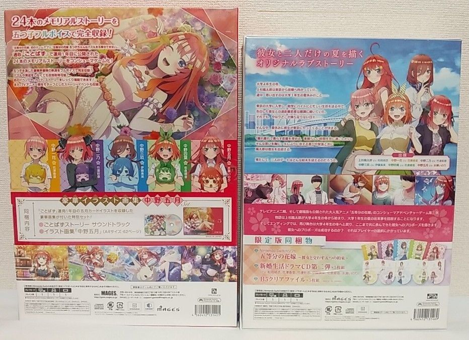 【新品･未開封】「五等分の花嫁 彼女と交わす五つの約束 限定版」「五等分の花嫁 ごとぱずストーリー 豪華イラスト画集 中野五月」