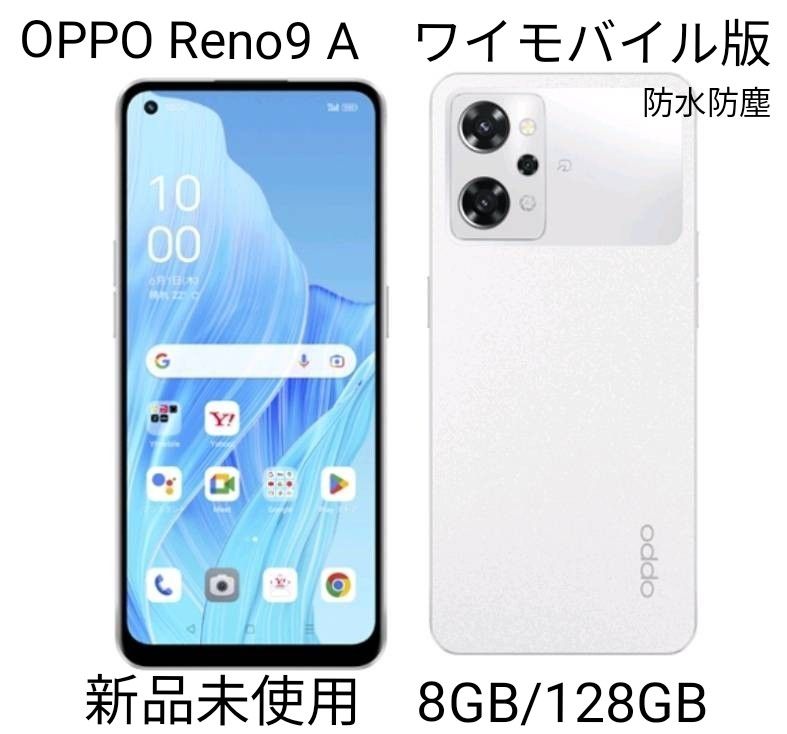 OPPO Reno9 A ムーンホワイト 128 GB Y!mobile-