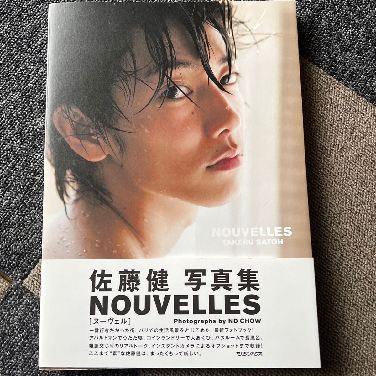 ＮＯＵＶＥＬＬＥＳ　佐藤健写真集 ＮＤ　ＣＨＯＷ／〔撮影〕