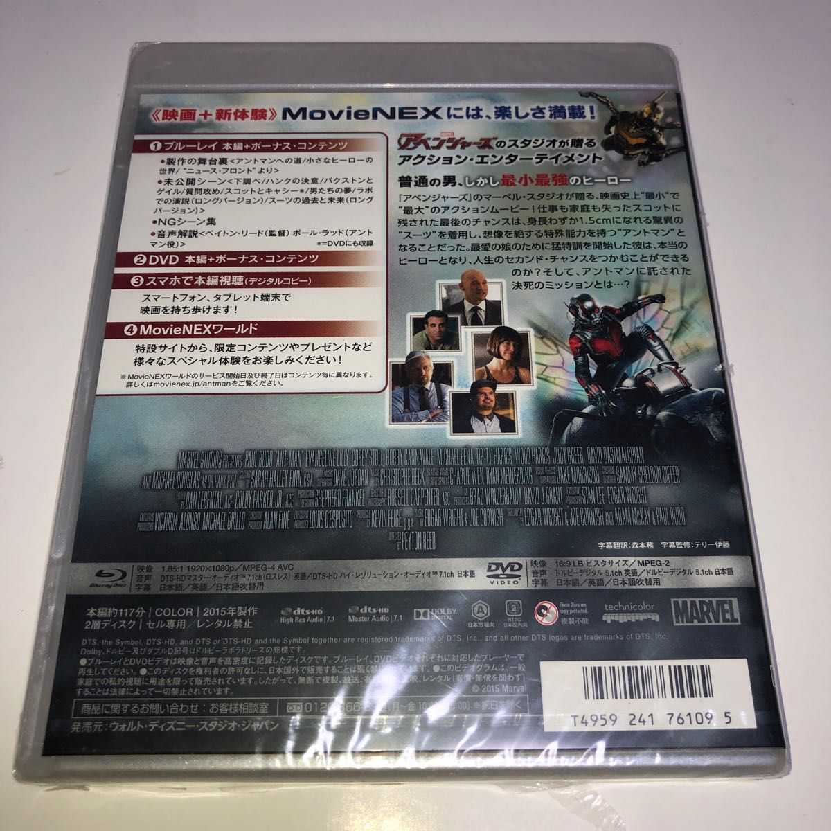 アントマン MovieNEX ブルーレイ+DVDセット ポールラッド