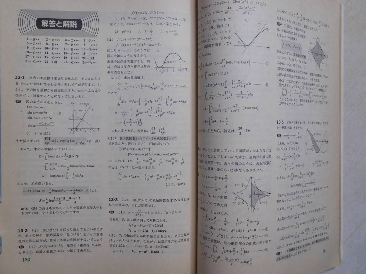 Yahoo!オークション - 大学への数学 臨時増刊 「新版 新数学演習 Yahoo!オークション - 大学への数学 臨時増刊 「新版 新数学演習