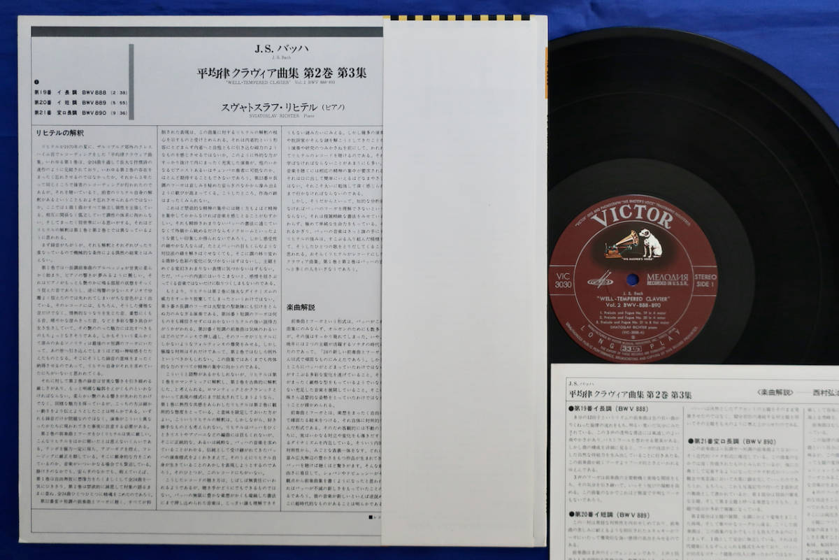 【帯付 全編試聴済み リヒテル 平均律第二巻 第3集 J.S.Bach Sviatoslav Richter Piano】_画像2