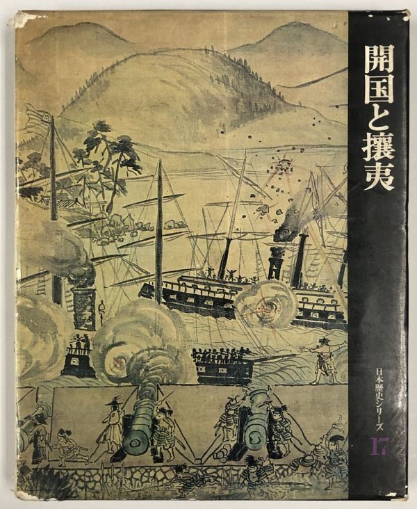 海のシルクロード 開国と攘夷 芸術新潮 本 雑誌 セット_画像3