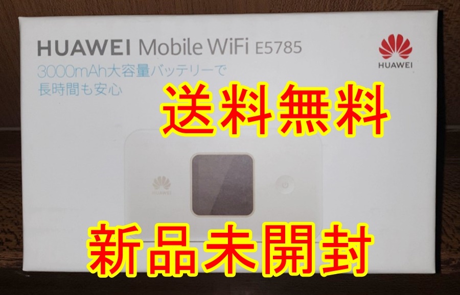 最新コレックション WiFi Mobile HUAWEI 送料無料 未開封 新品 E5785