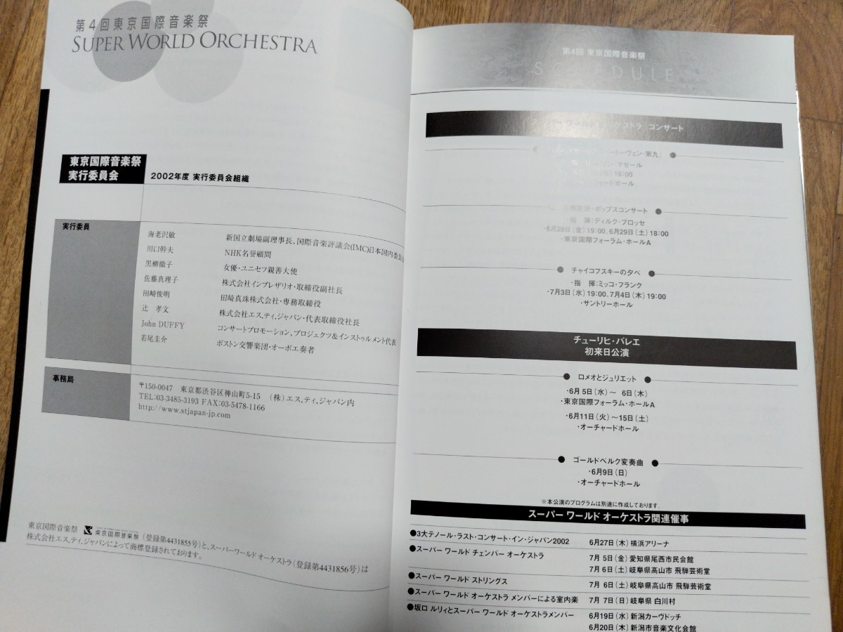 マゼール、フランク、シルヴァイの直筆サイン入り！2002年第4回東京国際音楽祭　スーパーワールドオーケストラパンフレット_画像6