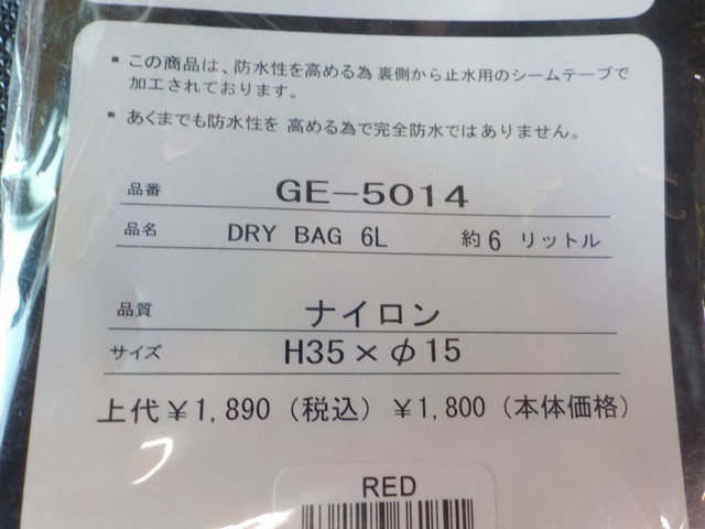 DS2●○（39）新品未使用　GERRY　ジェリー　ドライバック　6L　ナイロン　H35Xφ15　レッド　定価1890円　5-8/31（こ）_画像4