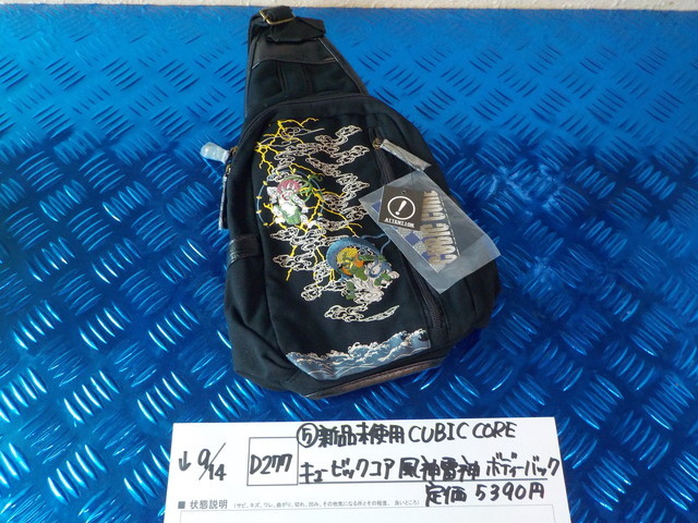  D277●〇(5)新品未使用 CUBIC COREキュービックコア　風神雷神　ボディーバック　定価5390円　5-9/14（ま）　11　　_画像1