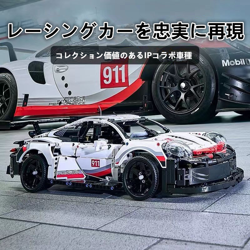 【即日発送】★レゴ互換品★スポーツカー★ポルシェ911RSR★1,631PCS_画像8