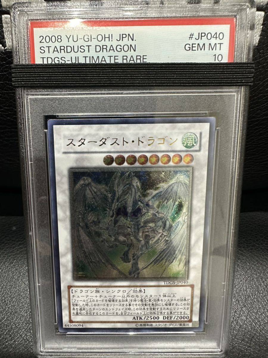 遊戯王】スターダスト・ドラゴン レリーフ【PSA10】(まとめ売り)｜売買