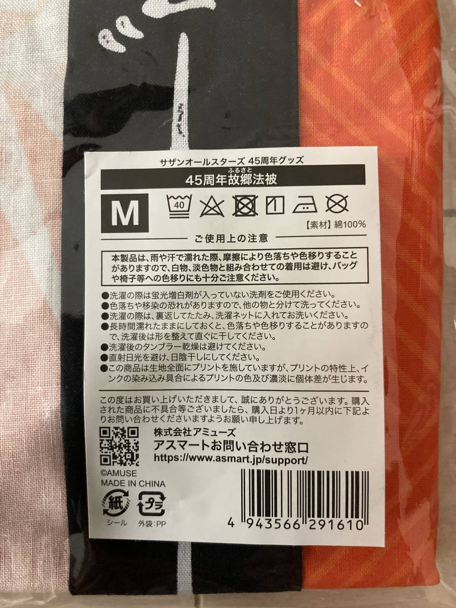 サザンオールスターズ/45周年・茅ヶ崎ライブ2023グッズ/先行販売/45