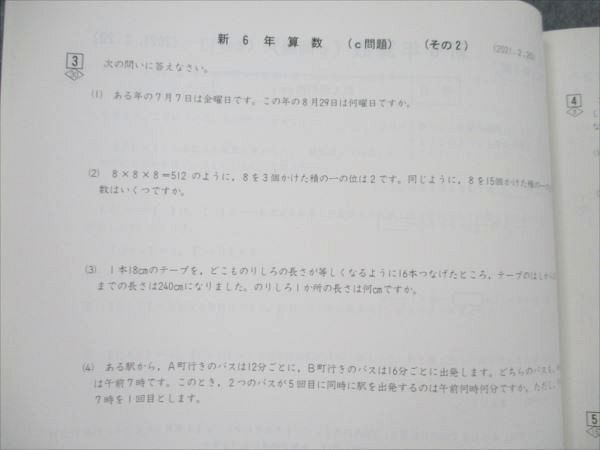 VA21-044 四谷大塚 小6 算数 上 予習シリーズ準拠 2021年度実施 週テスト問題集 未使用 141118-1 18M2C_画像4