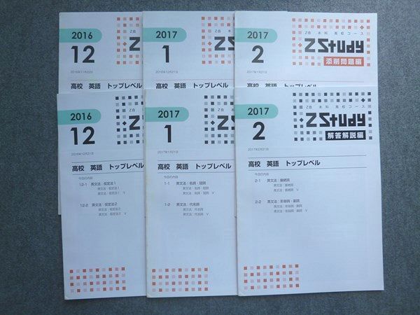 VA72-011 Z会 本科 高校コース ZStudy 英語 トップレベル 2016年8月~2017年2月 問題/解答付計14冊 20 S1B_画像3