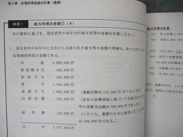 VA05-145 CPA会計学院 公認会計士講座 租税法 所得税法 テキスト3 2020年合格目標 状態良い 17S4B_画像4