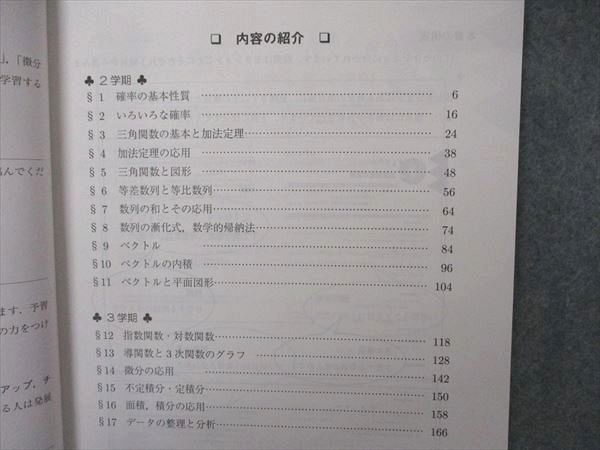 VA05-169 駿台 高2 標準・数学IAIIB(3H) テキスト 未使用 2022 第2/3学期 10m0C_画像3